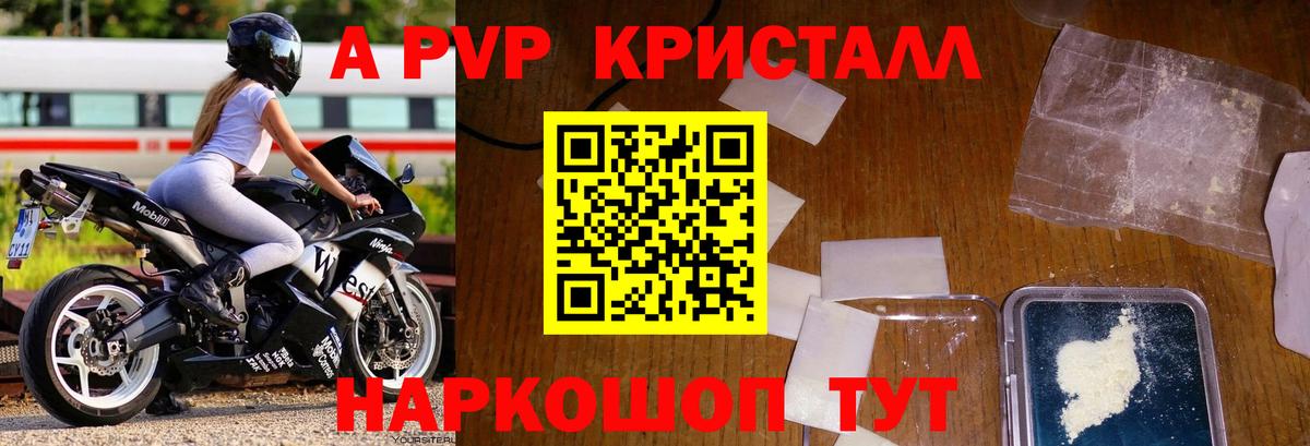 A-PVP Crystall Норильск