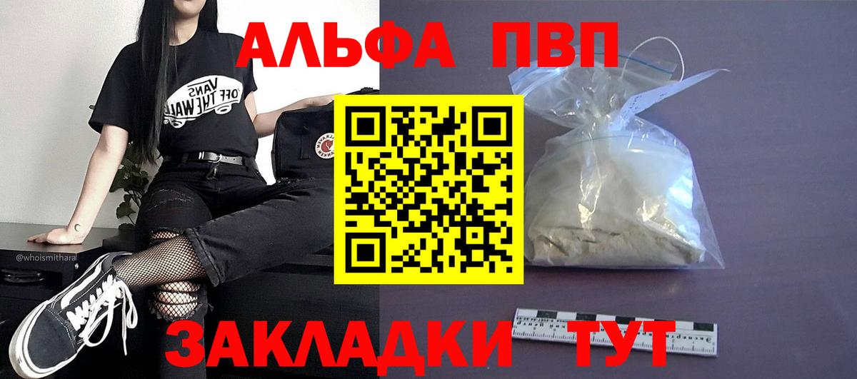 А ПВП Crystall  APVP Crystall  А ПВП  что такое наркотик  Вход с VPN  Норильск 