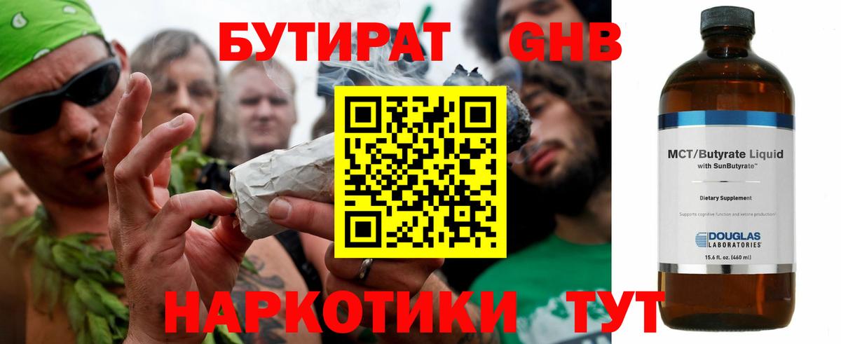 Бутират 1.4BDO Норильск