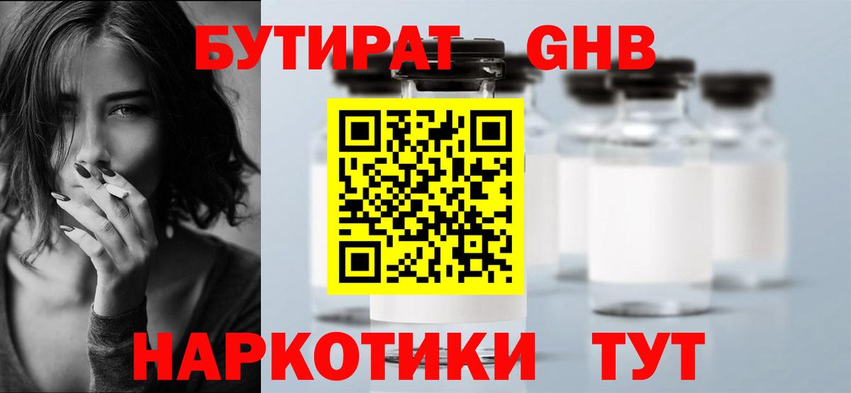 Норильск  Бутират оксибутират  Бутират  Вход с VPN 