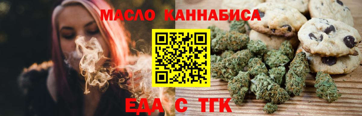 Норильск  Еда ТГК конопля  Вход с VPN 