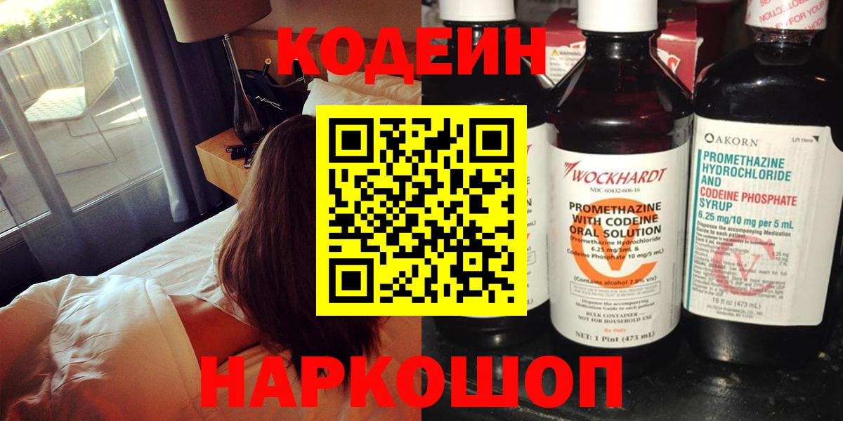 Кодеиновый сироп Lean Purple Drank  Вход с VPN  Норильск 