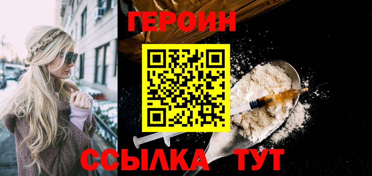 Героин Heroin Норильск